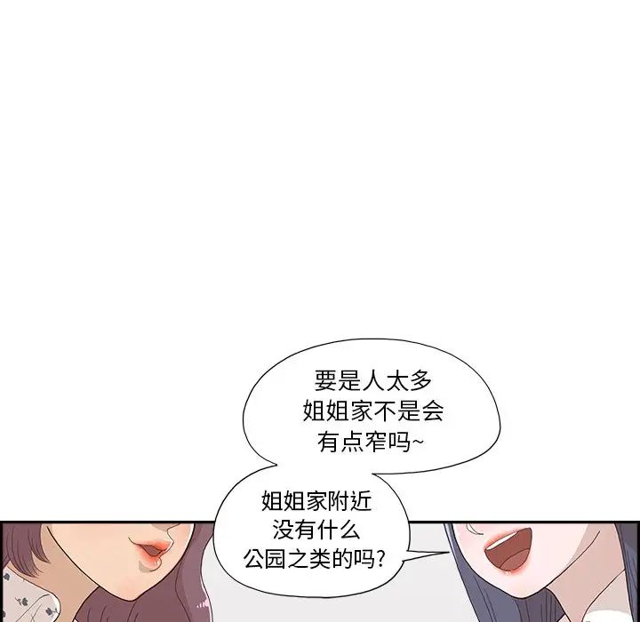 去他的女校第153話