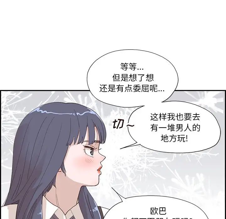 去他的女校第153話