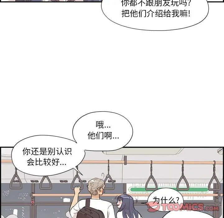 去他的女校第153話