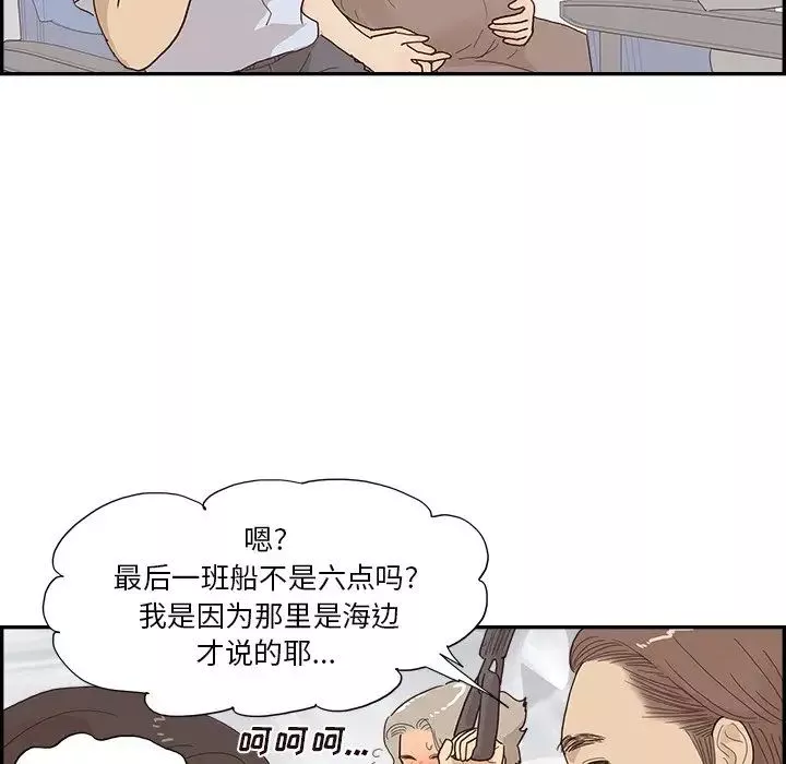 去他的女校第153話