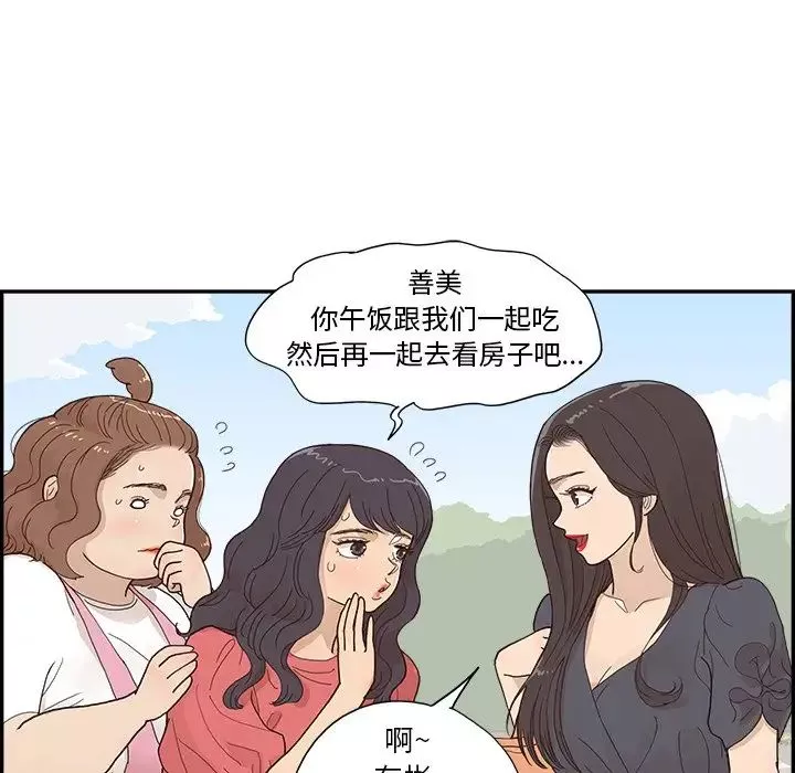 去他的女校第154話