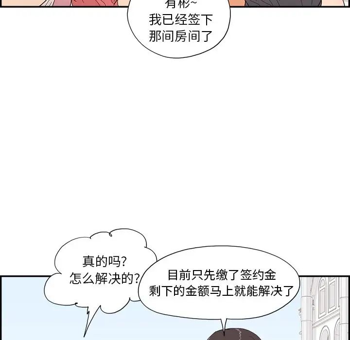 去他的女校第154話