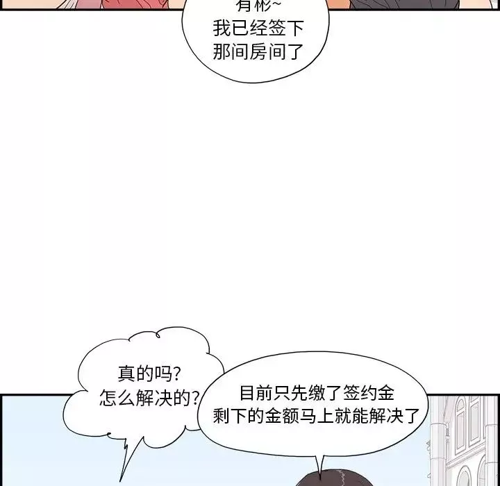 去他的女校第154話
