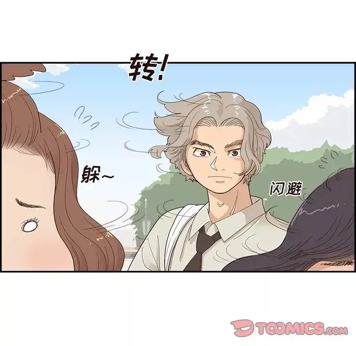 去他的女校第154話