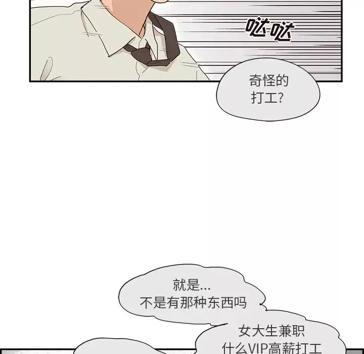 去他的女校第154話