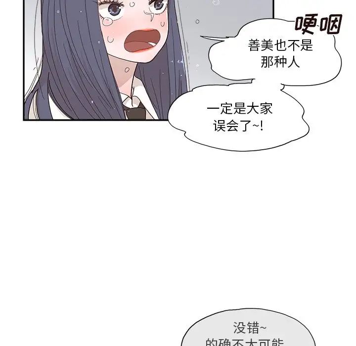 去他的女校第154話