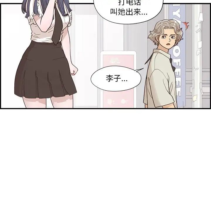 去他的女校第154話