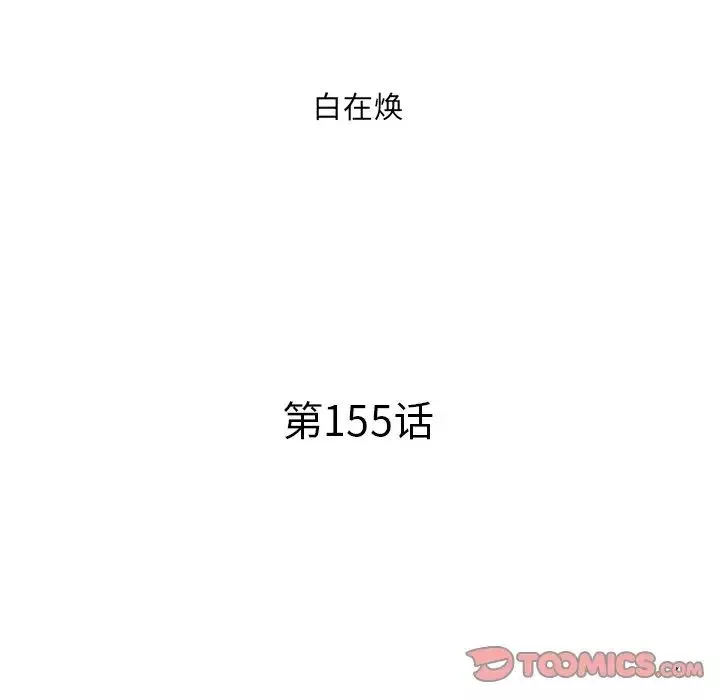 去他的女校第155話