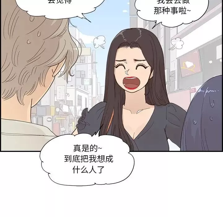去他的女校第155話