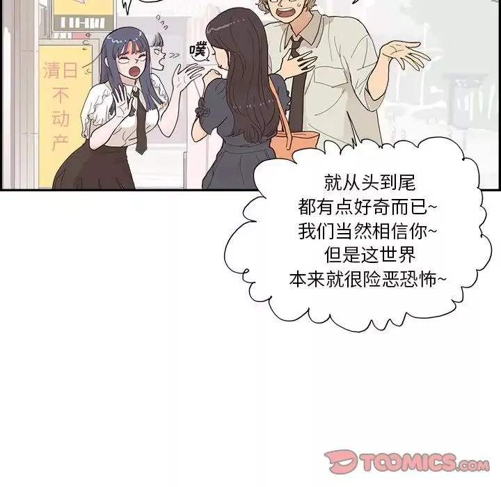 去他的女校第155話