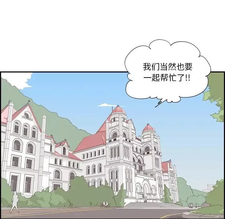 去他的女校第155話