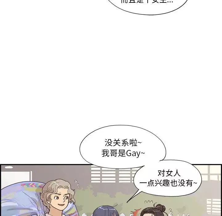 去他的女校第155話