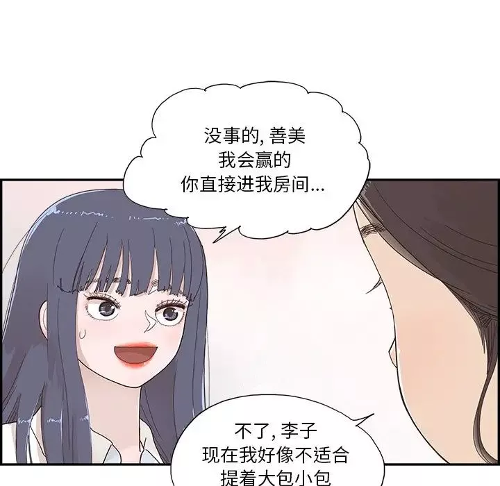 去他的女校第155話