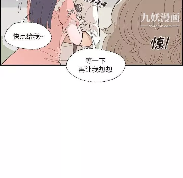 去他的女校第156話