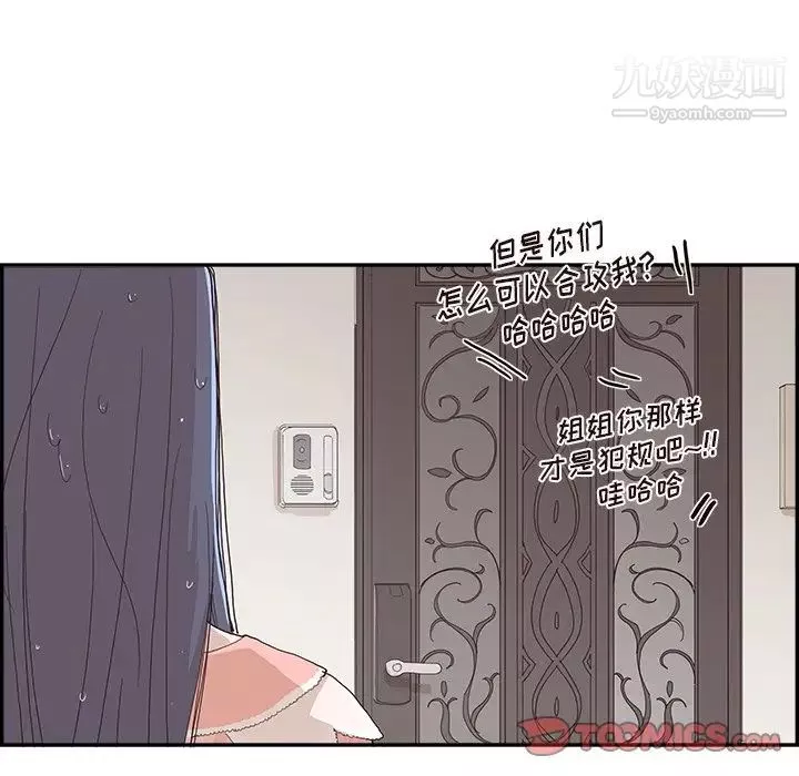 去他的女校第156話