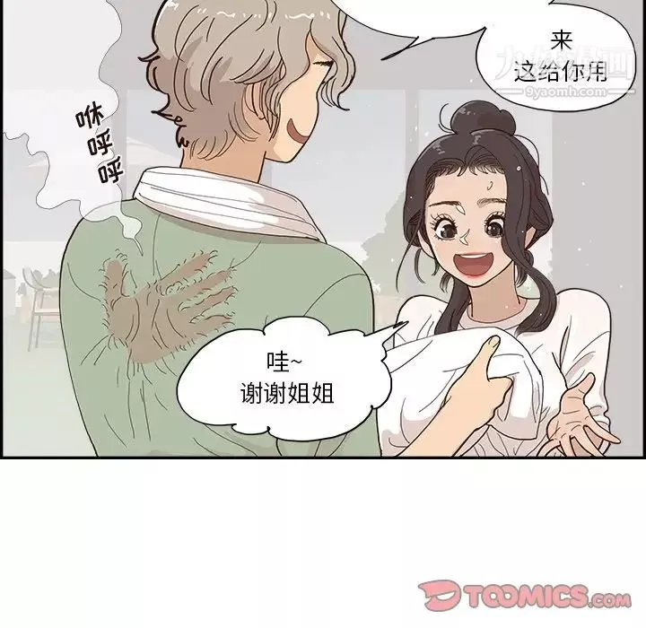 去他的女校第157話
