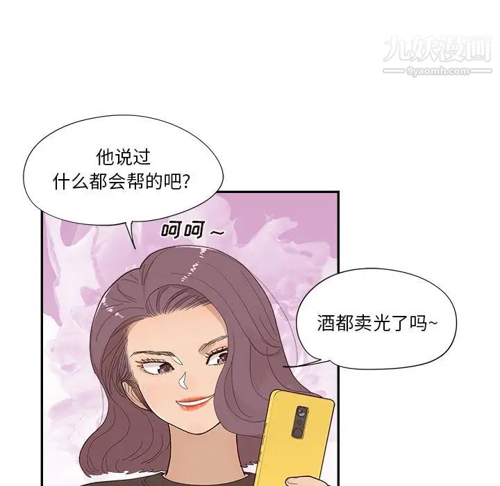 去他的女校第157話