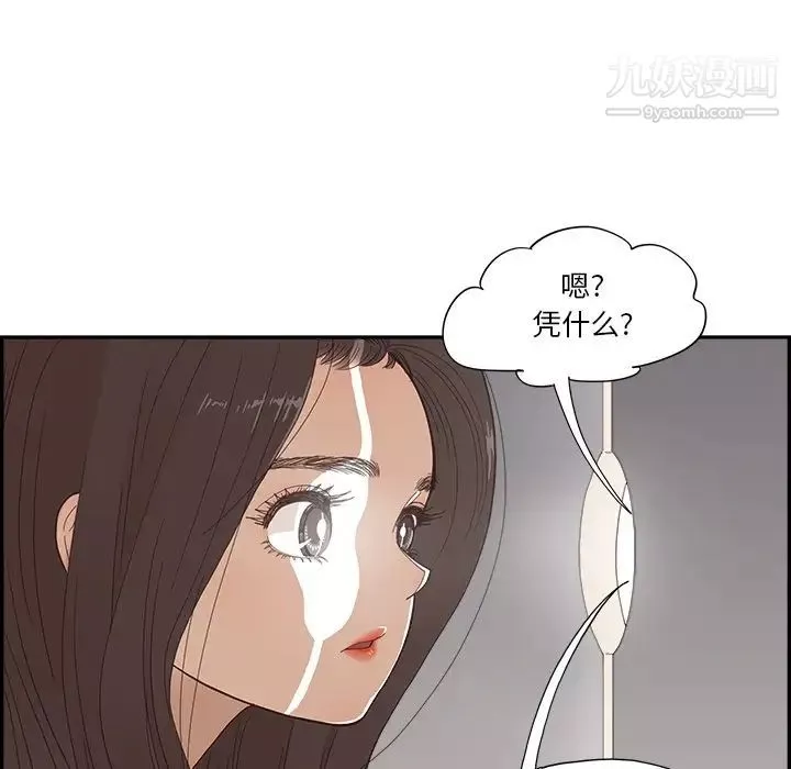 去他的女校第157話