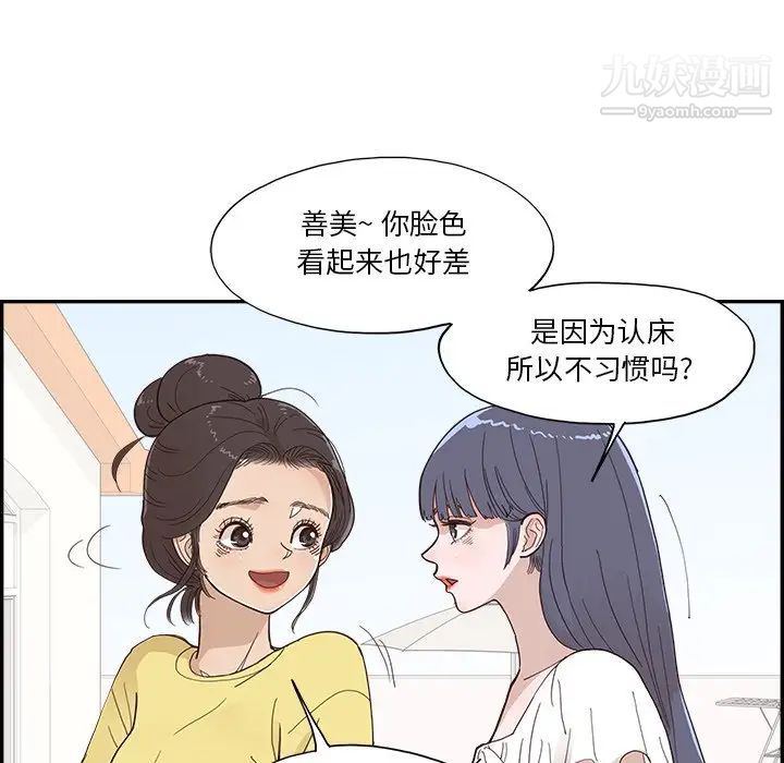 去他的女校第158話