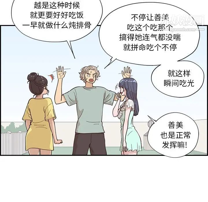 去他的女校第158話