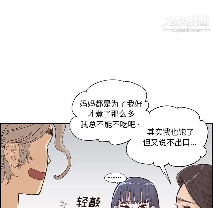去他的女校第158話