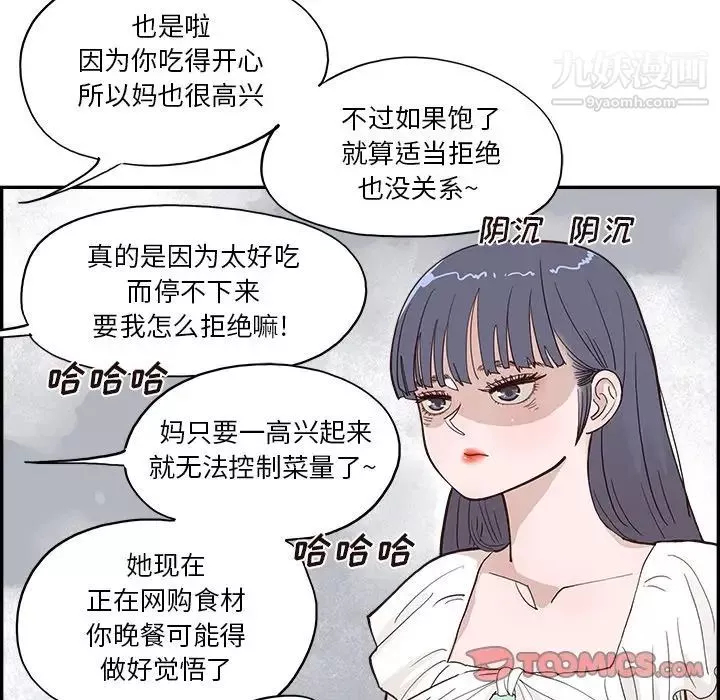 去他的女校第158話