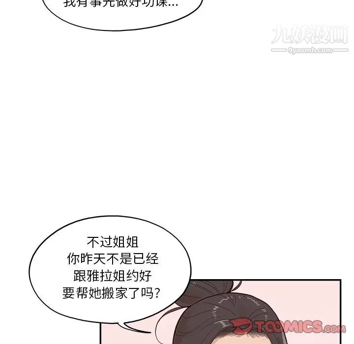 去他的女校第158話