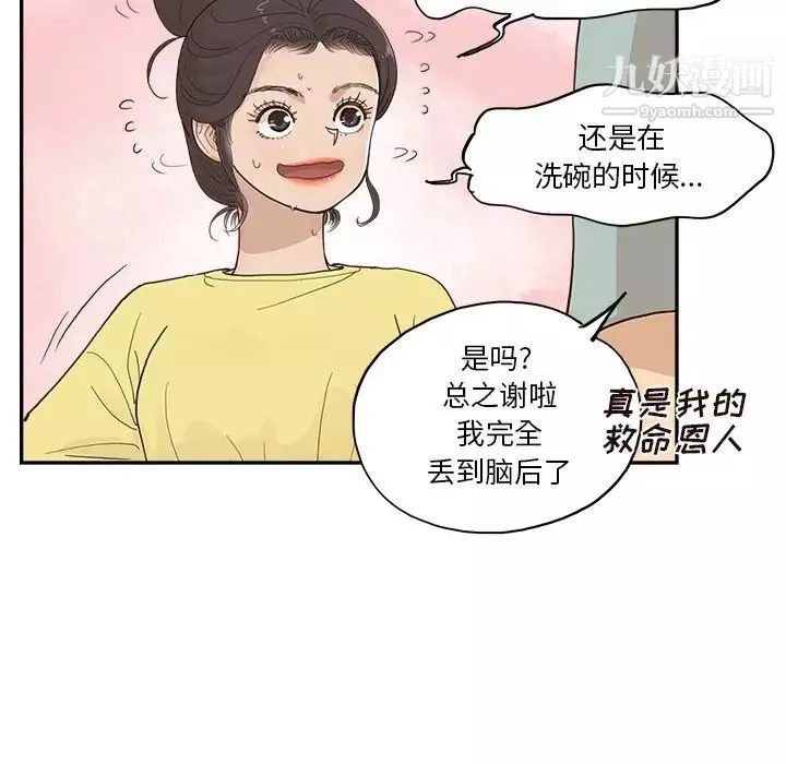 去他的女校第158話