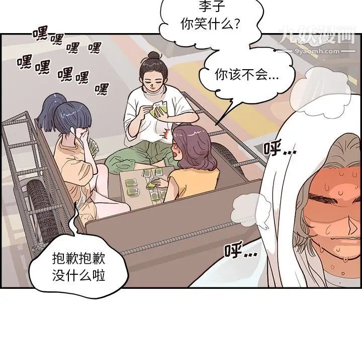 去他的女校第159話