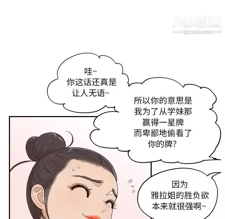 去他的女校第159話