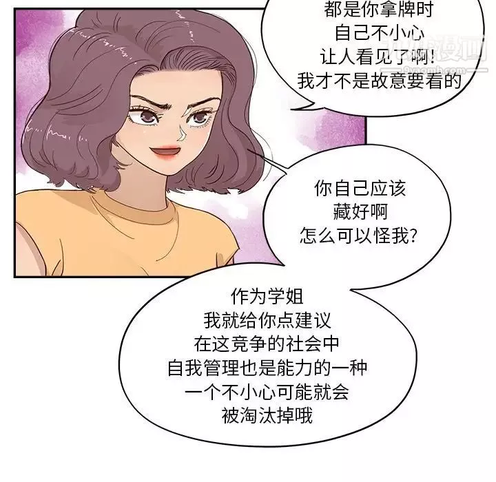 去他的女校第159話