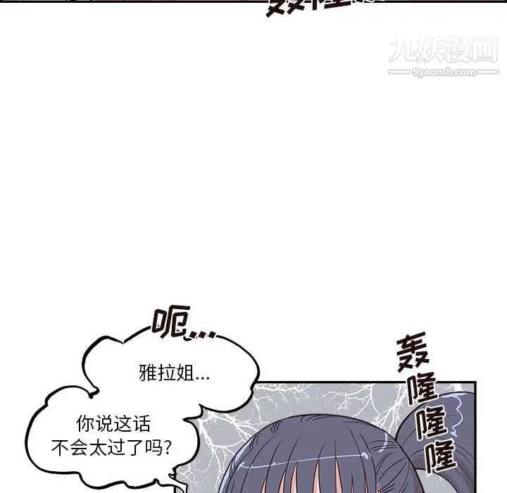 去他的女校第159話