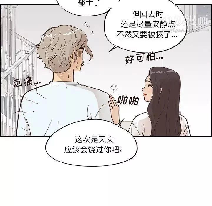 去他的女校第160話