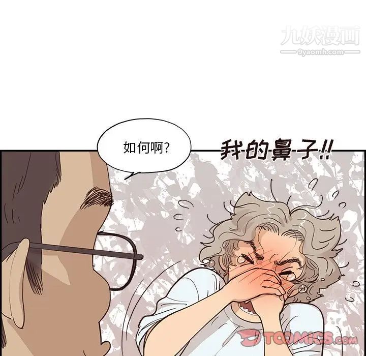 去他的女校第161話