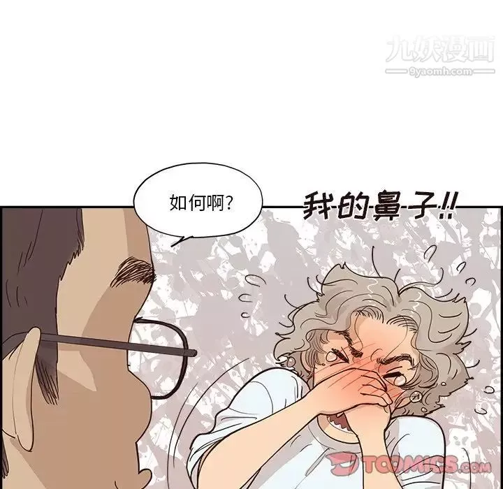 去他的女校第161話