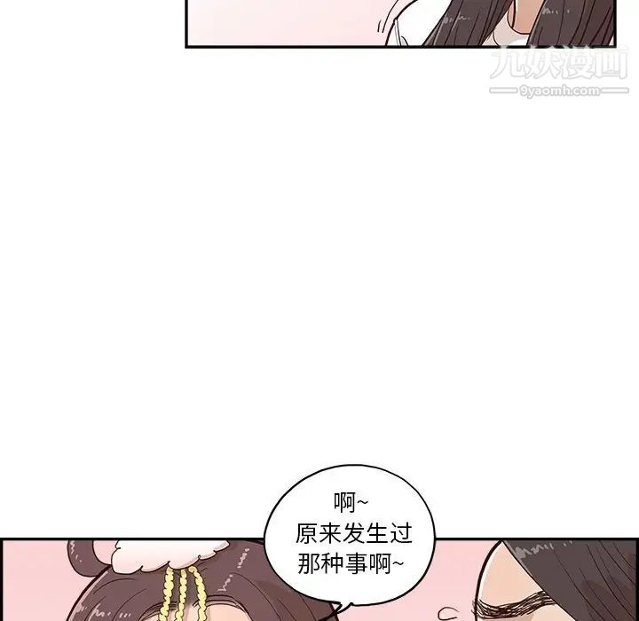 去他的女校第161話