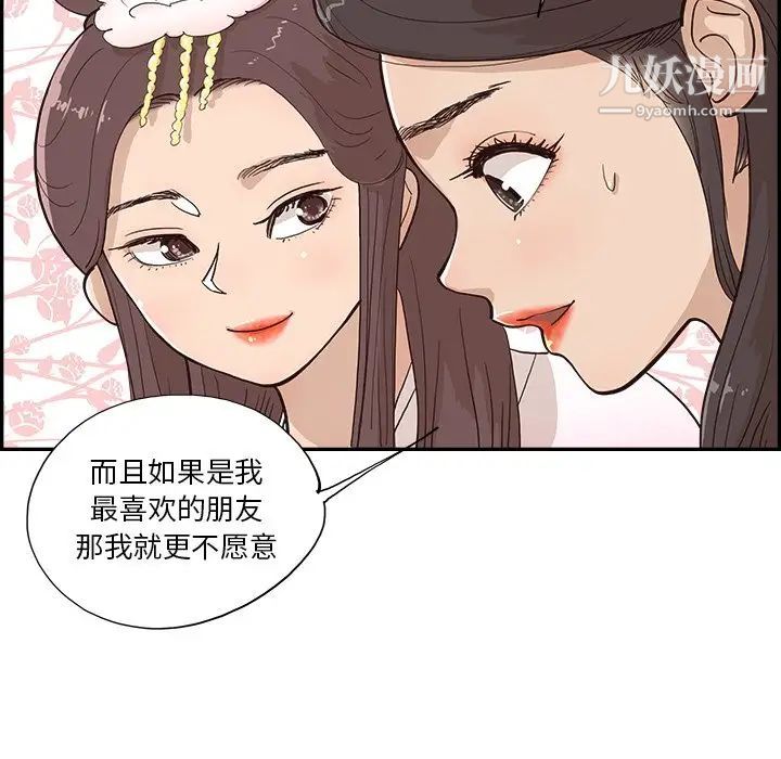 去他的女校第161話