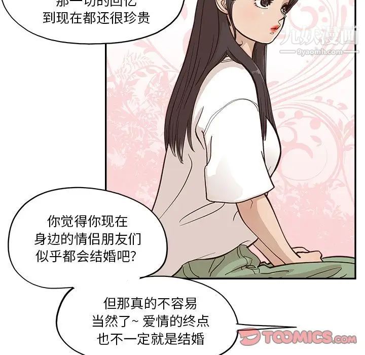 去他的女校第161話