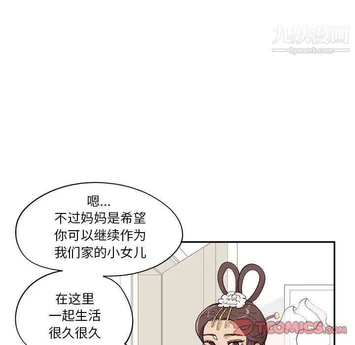 去他的女校第161話