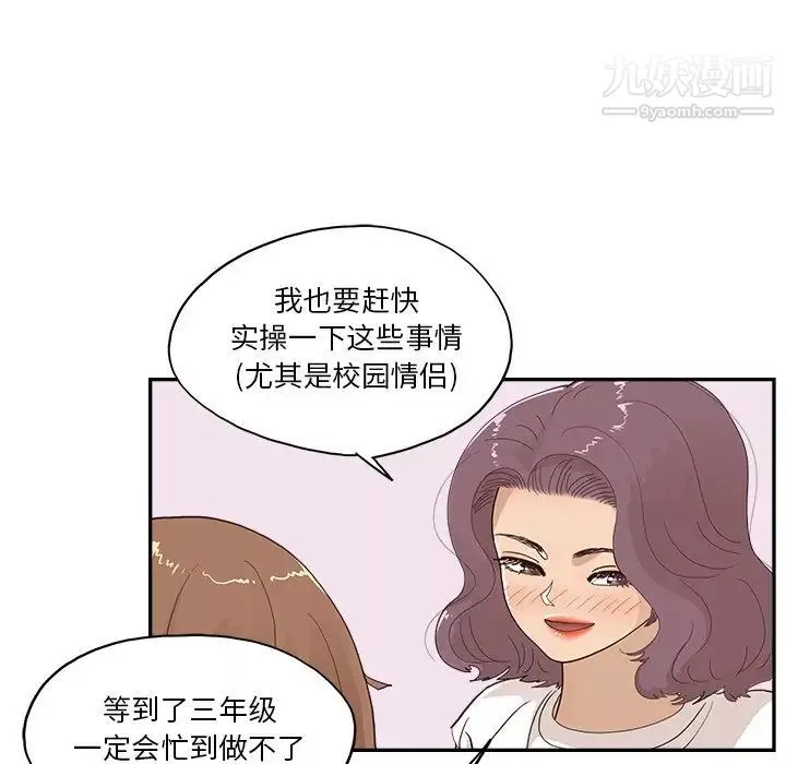 去他的女校第161話