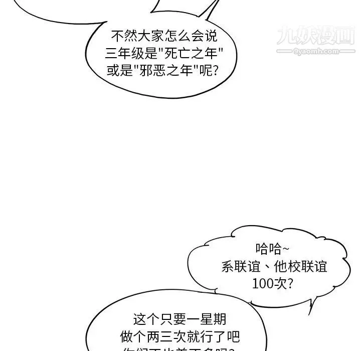 去他的女校第161話