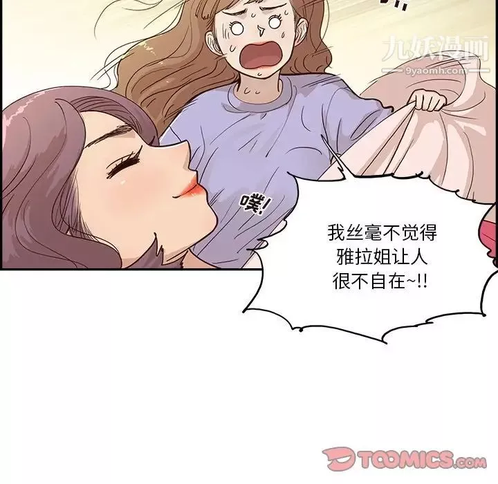 去他的女校第161話