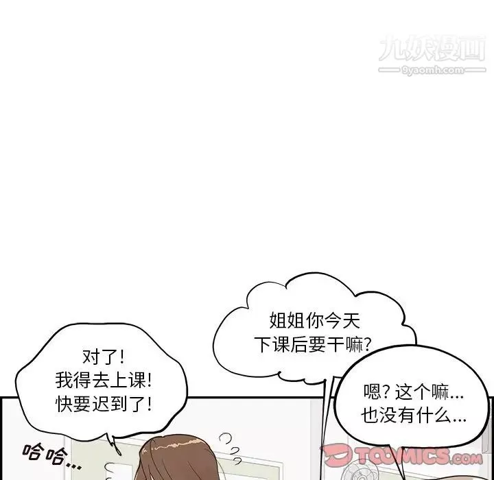 去他的女校第162話