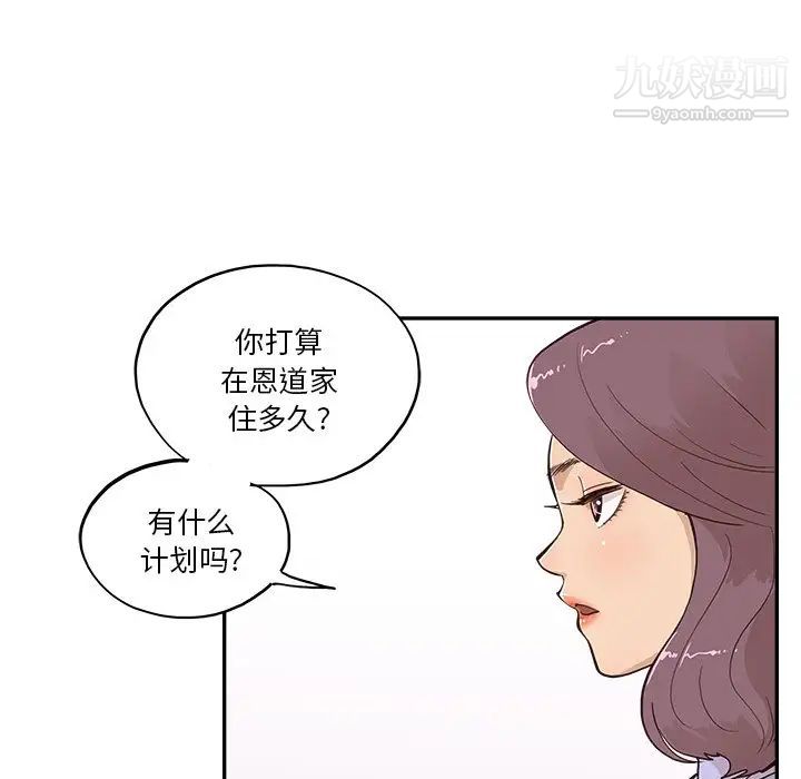 去他的女校第163話