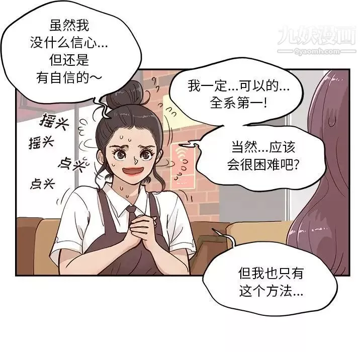 去他的女校第163話