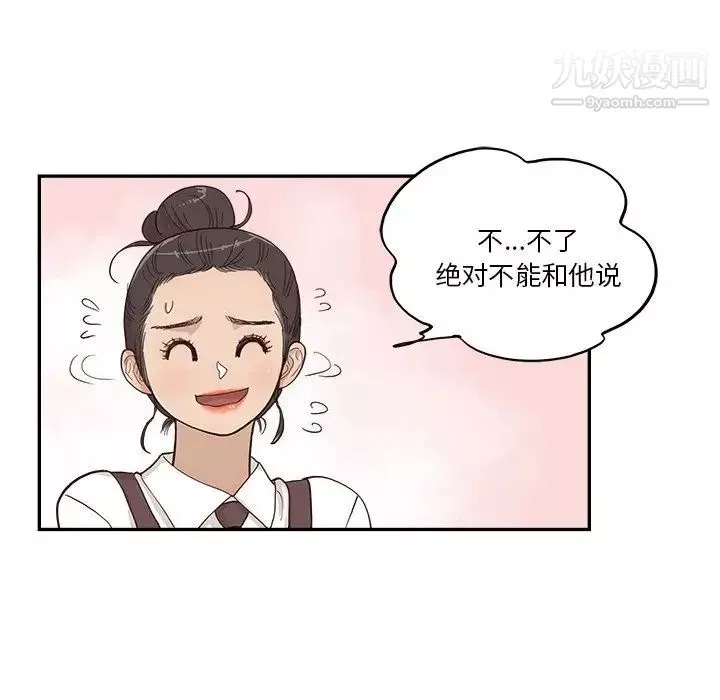 去他的女校第163話