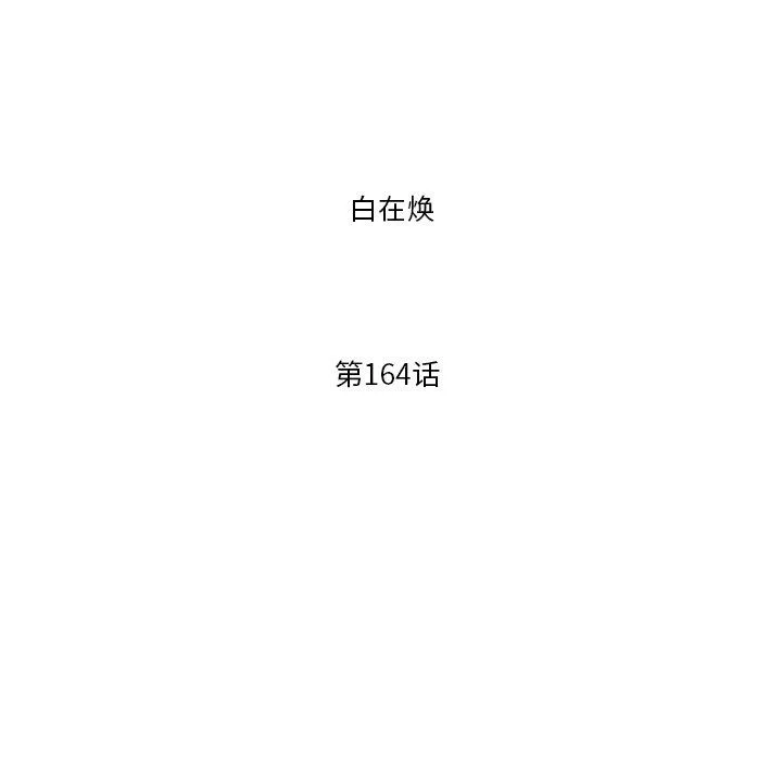 去他的女校第164話