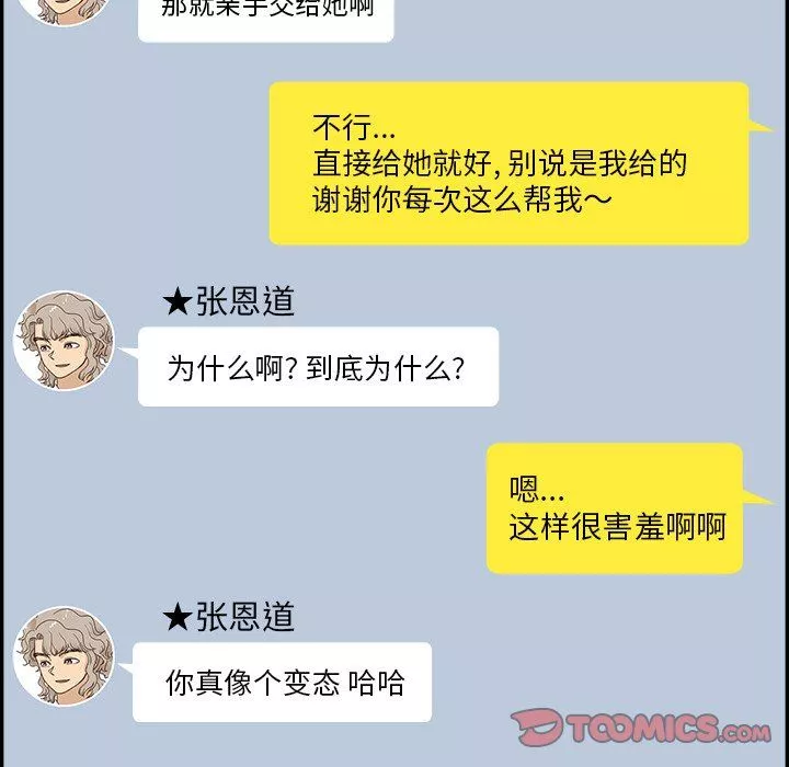 去他的女校第164話