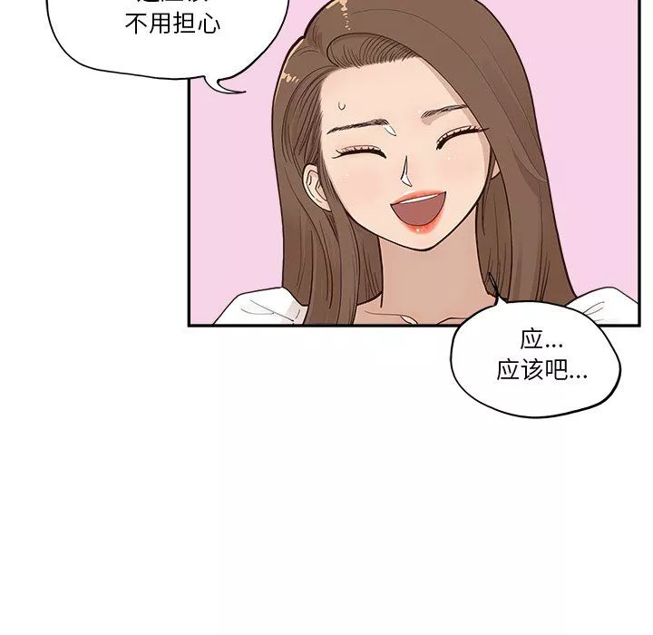 去他的女校第165話
