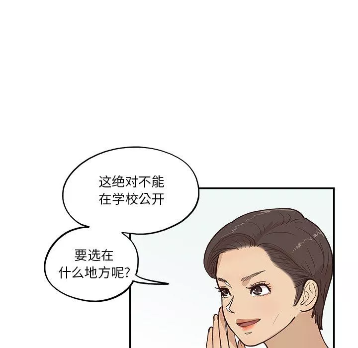 去他的女校第166話